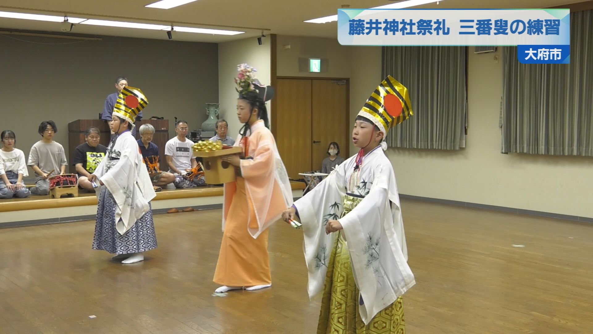 藤井神社祭礼 三番叟の練習 | メディアスチャンネル